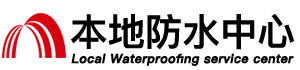 上海防水补漏公司